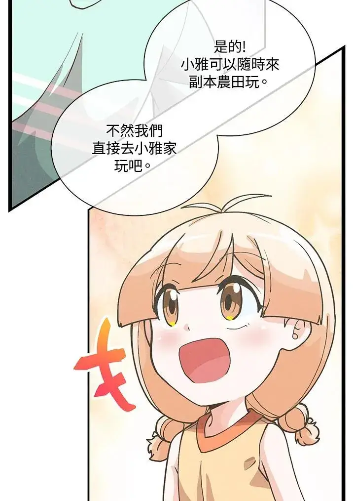 漫画《精灵农夫》第105话第94张图