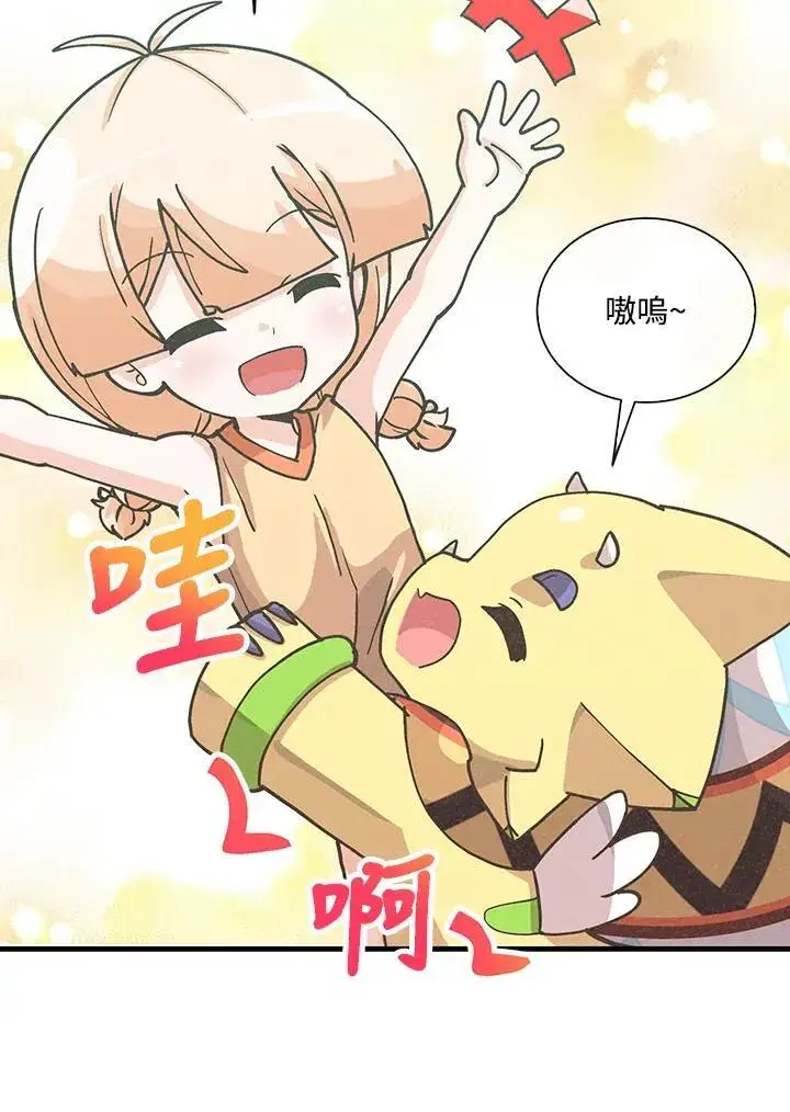 漫画《精灵农夫》第105话第96张图