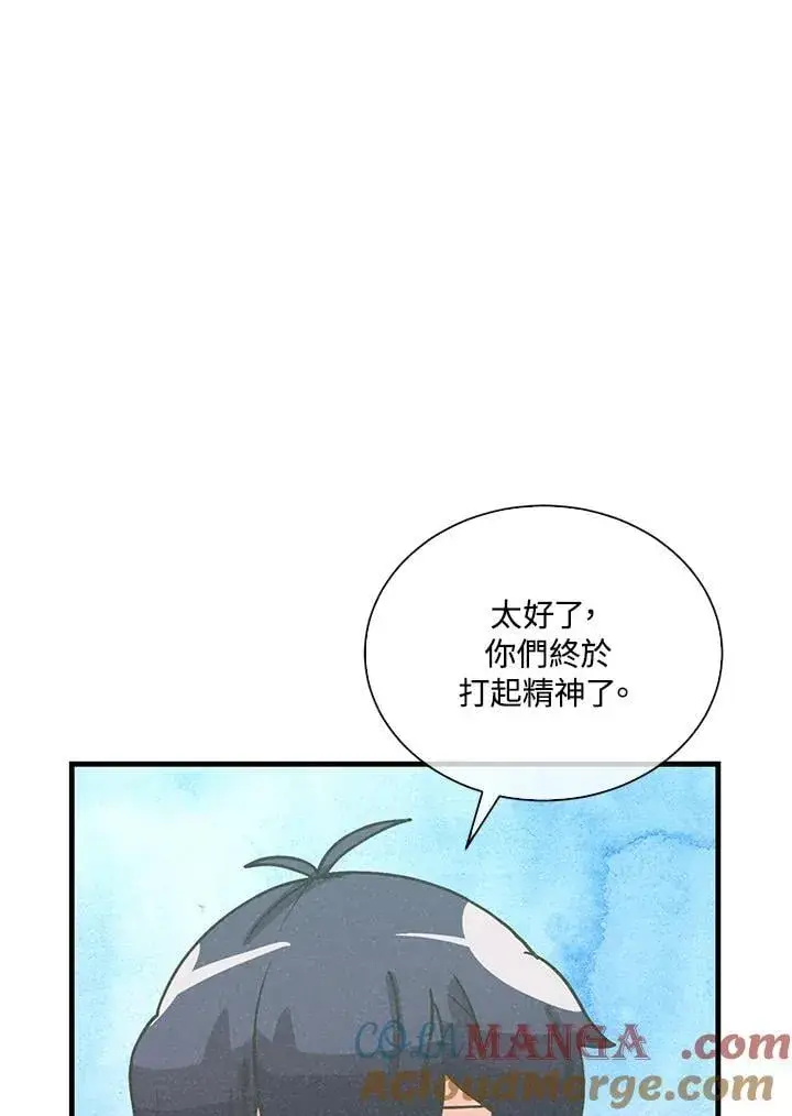 漫画《精灵农夫》第105话第97张图