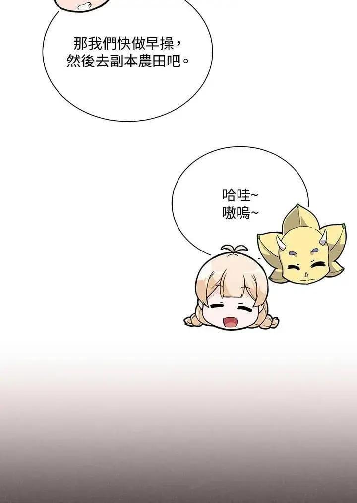 漫画《精灵农夫》第105话第99张图