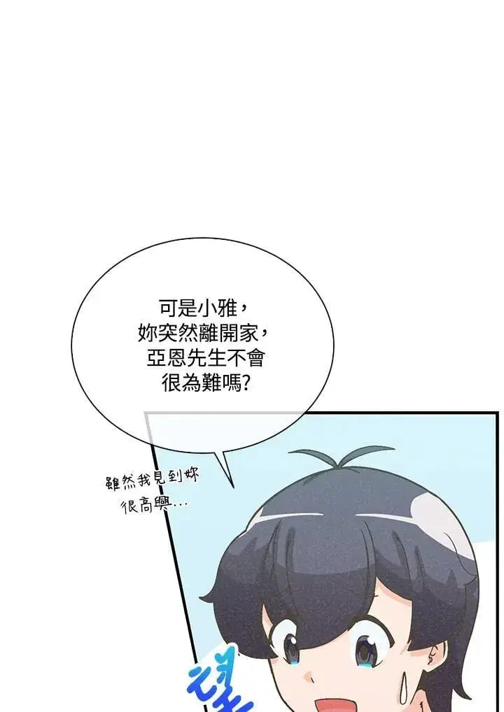 漫画《精灵农夫》第106话第12张图