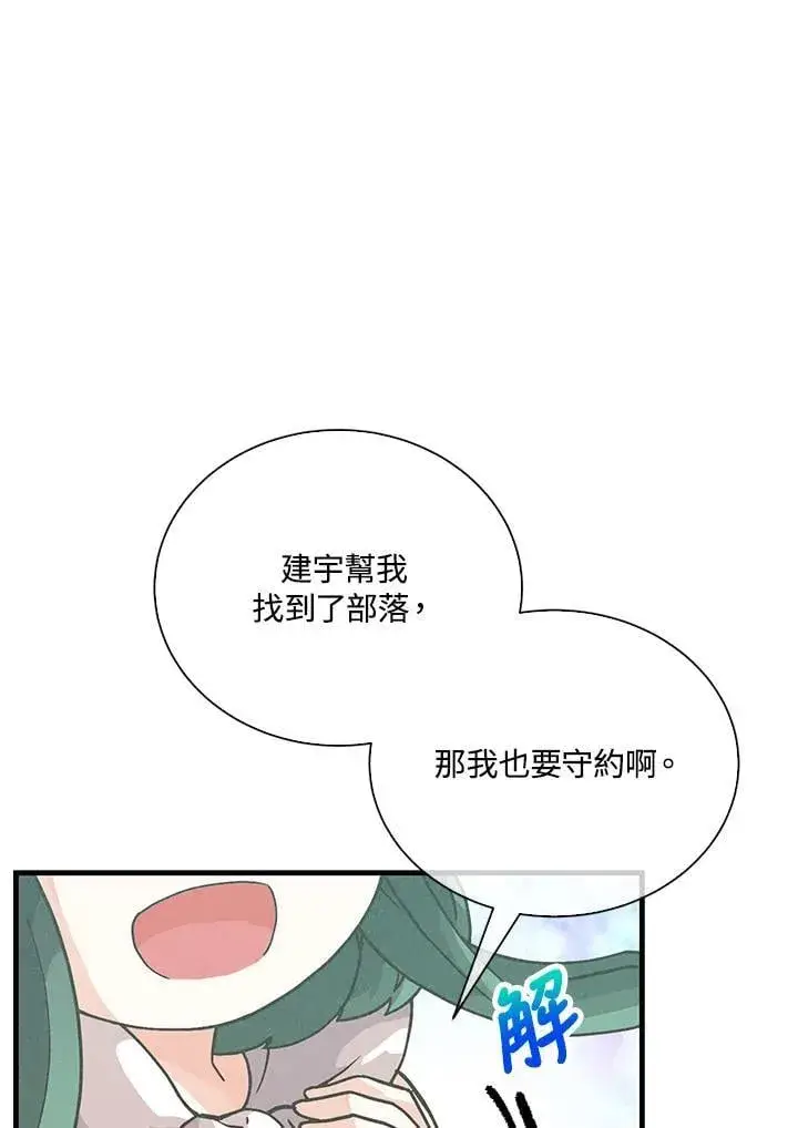 漫画《精灵农夫》第106话第16张图