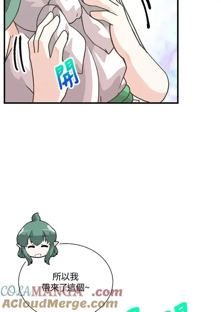 漫画《精灵农夫》第106话第17张图