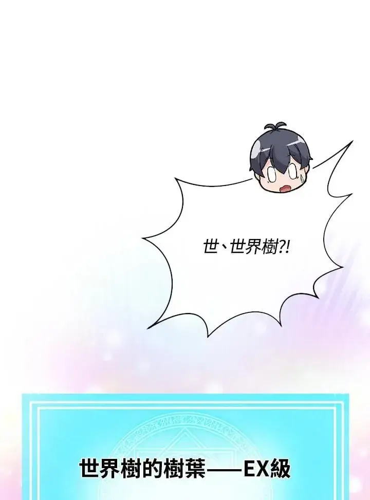 漫画《精灵农夫》第106话第24张图