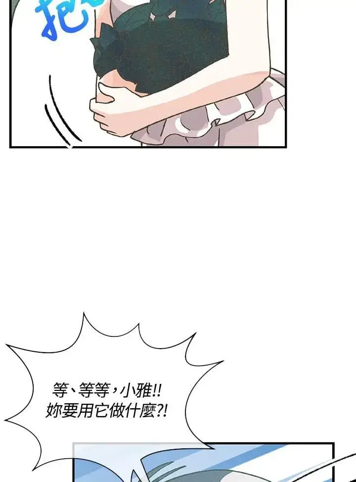 漫画《精灵农夫》第106话第30张图