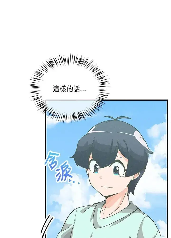 漫画《精灵农夫》第106话第4张图