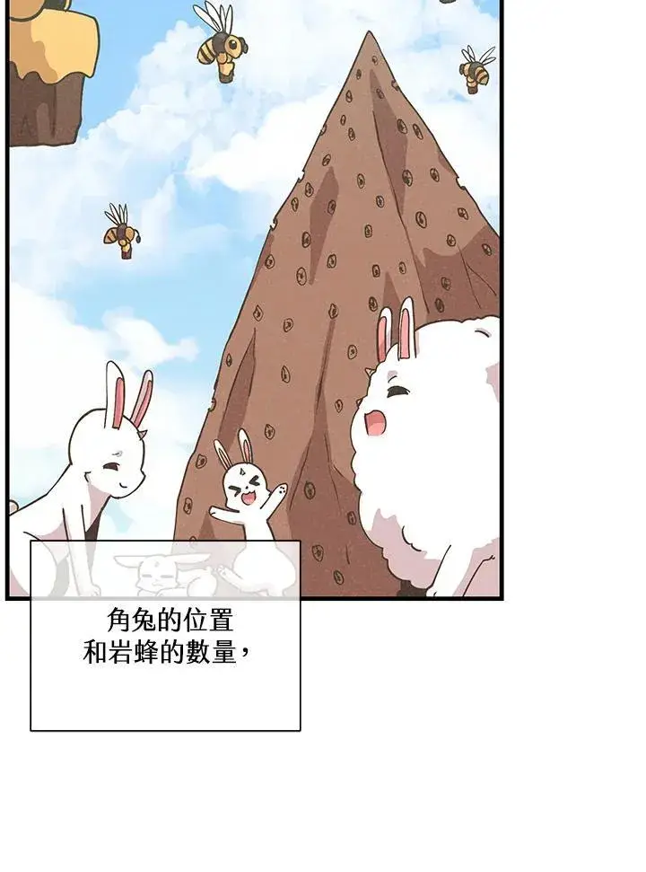 漫画《精灵农夫》第106话第50张图