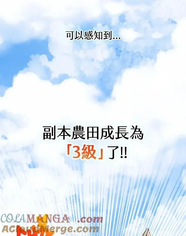 漫画《精灵农夫》第106话第53张图