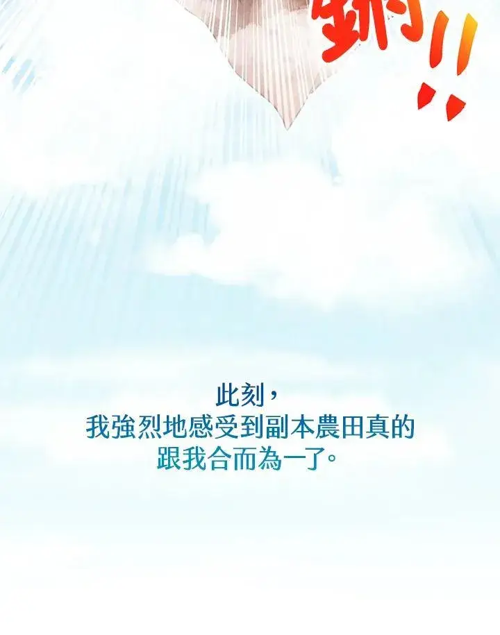 漫画《精灵农夫》第106话第55张图