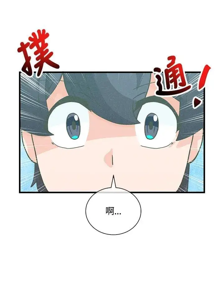 漫画《精灵农夫》第106话第56张图
