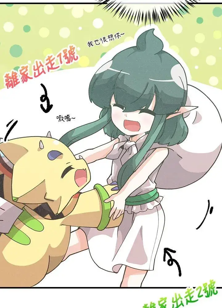 漫画《精灵农夫》第106话第6张图