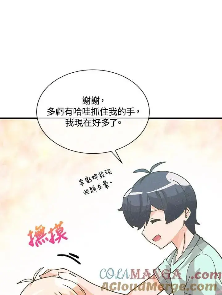 漫画《精灵农夫》第106话第65张图