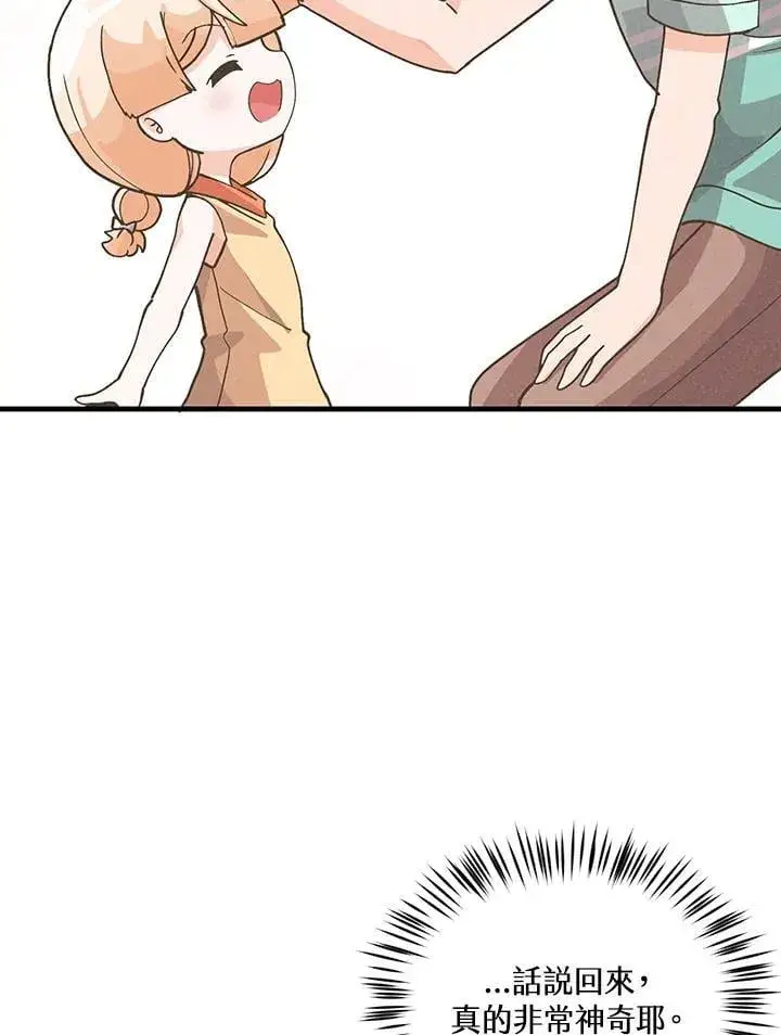 漫画《精灵农夫》第106话第66张图