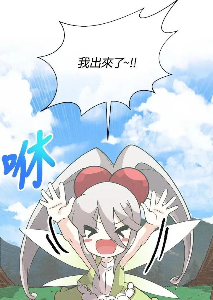 漫画《精灵农夫》第106话第79张图