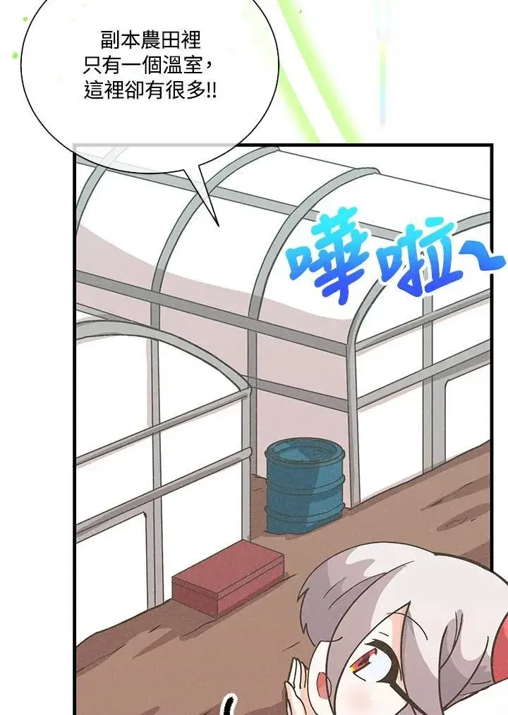 漫画《精灵农夫》第106话第83张图