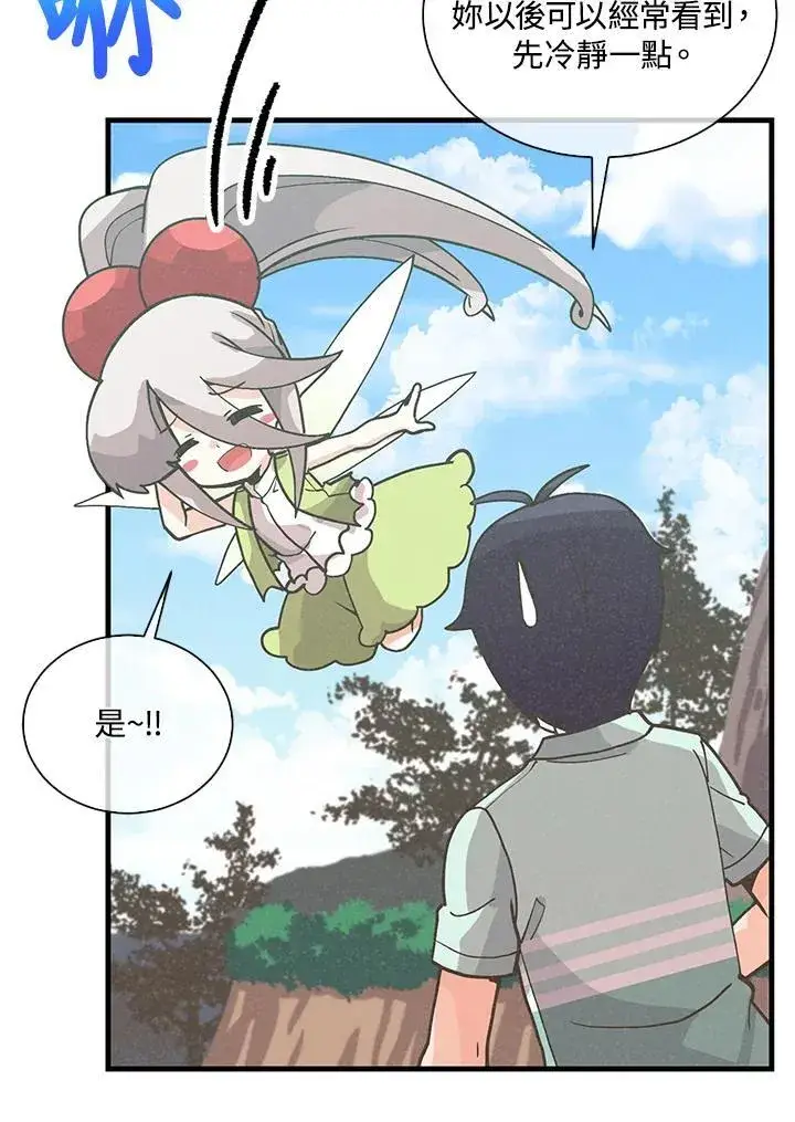 漫画《精灵农夫》第106话第87张图