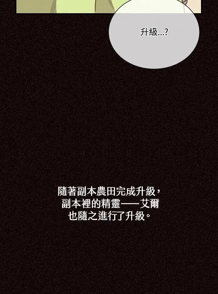 漫画《精灵农夫》第106话第92张图