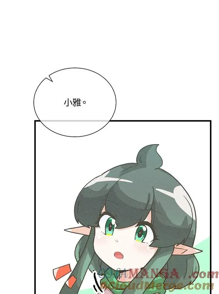 漫画《精灵农夫》第106话第97张图