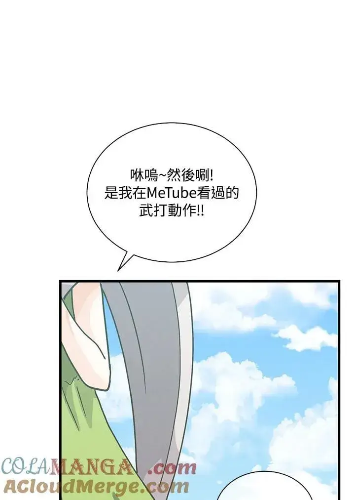 漫画《精灵农夫》第107话第101张图