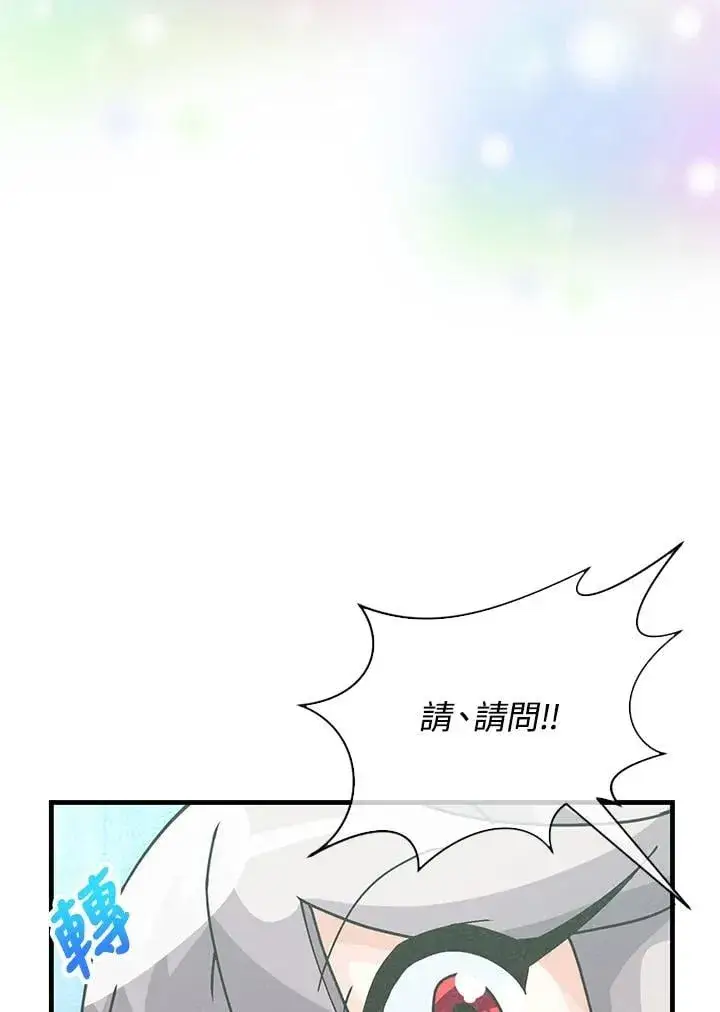 漫画《精灵农夫》第107话第108张图