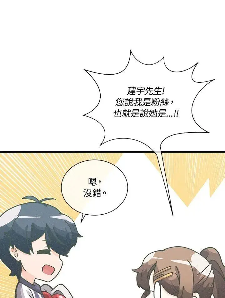 漫画《精灵农夫》第107话第115张图