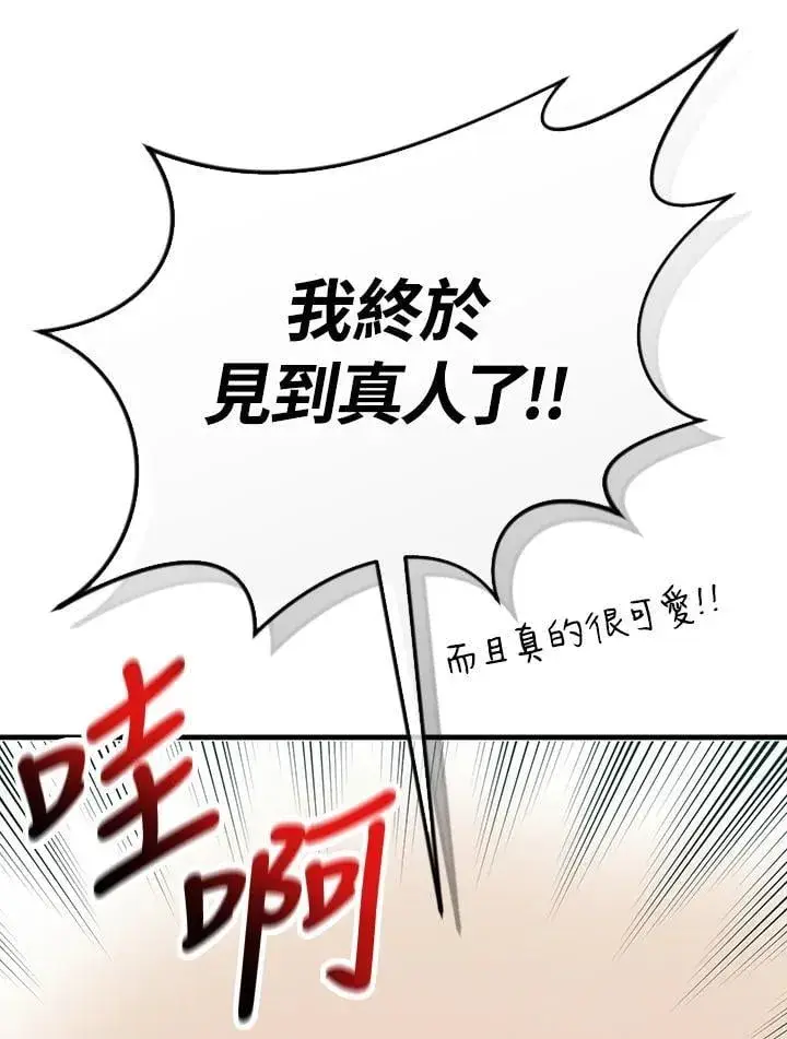 漫画《精灵农夫》第107话第122张图