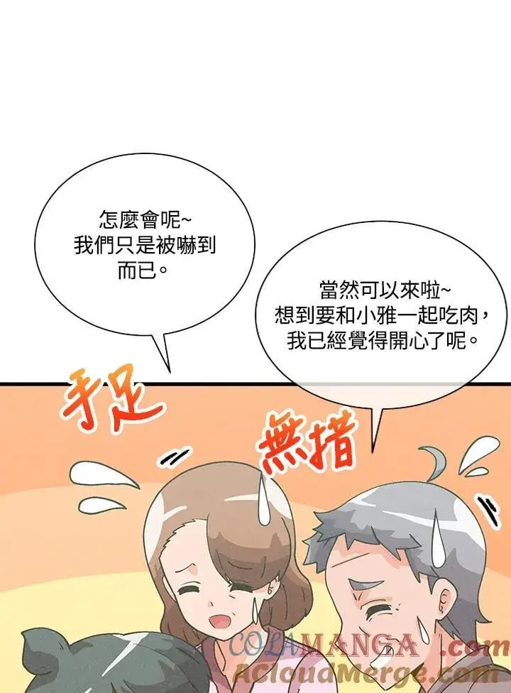漫画《精灵农夫》第107话第17张图