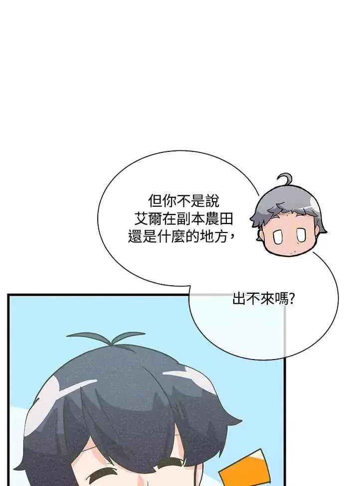 漫画《精灵农夫》第107话第22张图