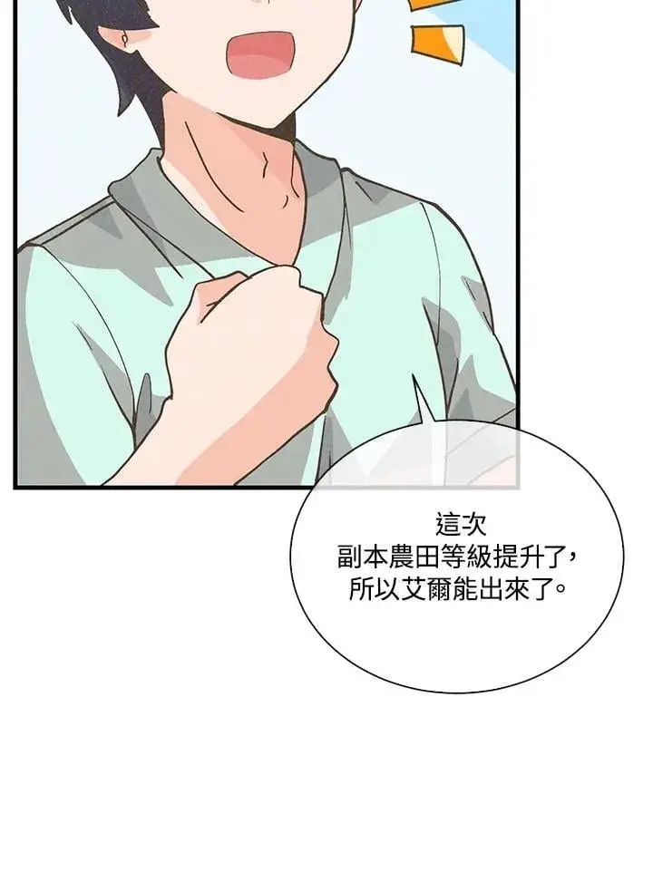 漫画《精灵农夫》第107话第23张图