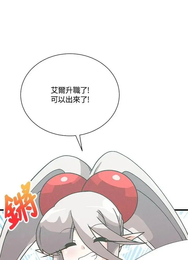 漫画《精灵农夫》第107话第27张图