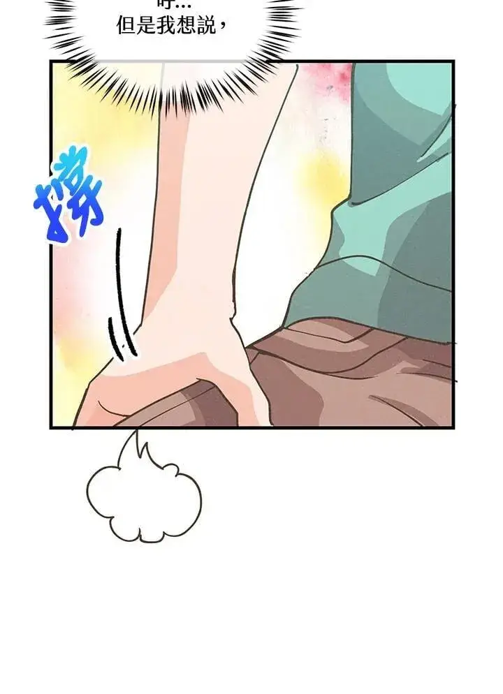 漫画《精灵农夫》第107话第31张图