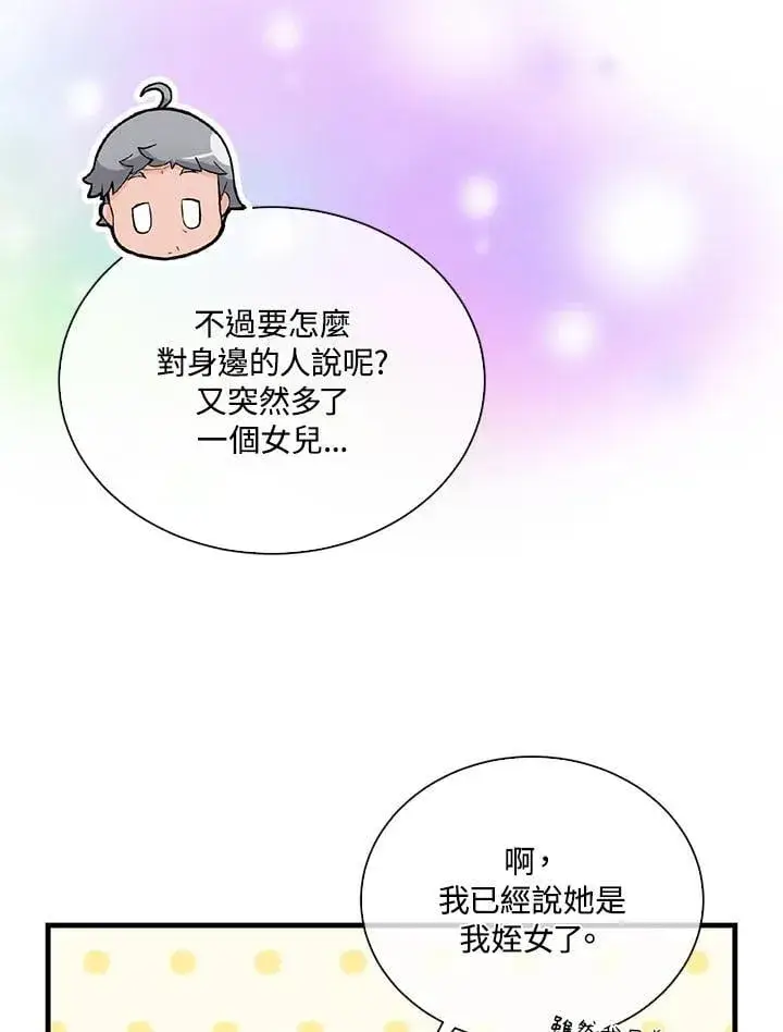 漫画《精灵农夫》第107话第34张图