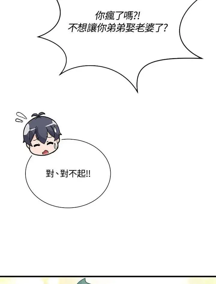 漫画《精灵农夫》第107话第38张图