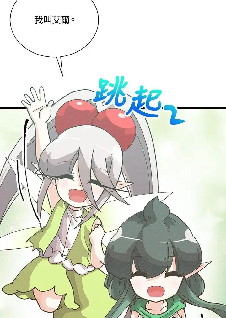 漫画《精灵农夫》第107话第4张图