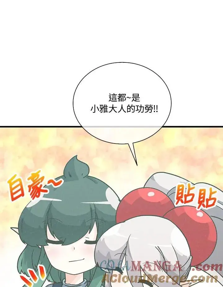 漫画《精灵农夫》第107话第53张图
