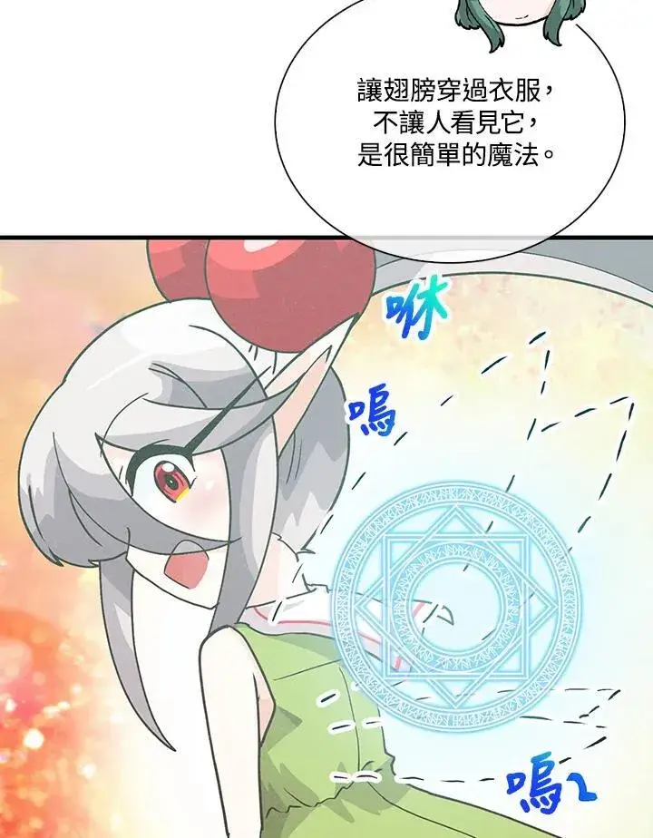 漫画《精灵农夫》第107话第55张图