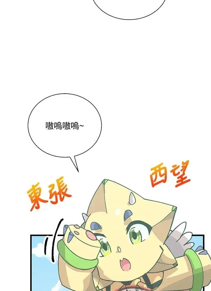 漫画《精灵农夫》第107话第64张图