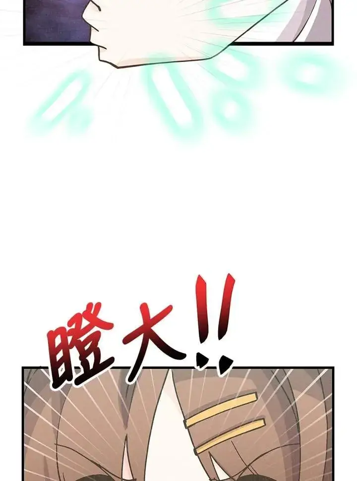 漫画《精灵农夫》第107话第79张图