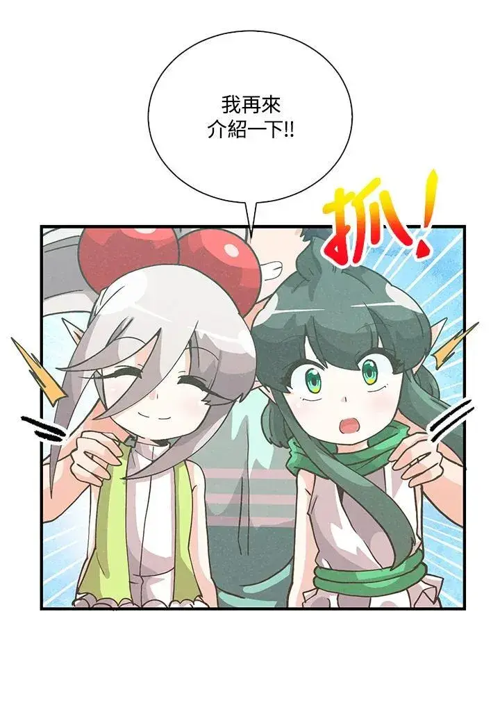 漫画《精灵农夫》第107话第8张图