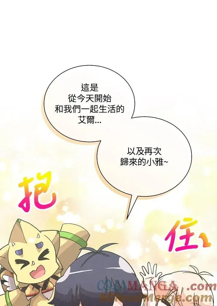 漫画《精灵农夫》第107话第9张图