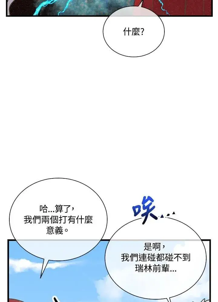 漫画《精灵农夫》第107话第95张图