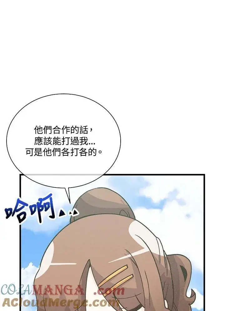 漫画《精灵农夫》第107话第97张图