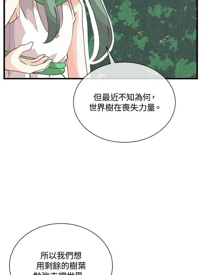 漫画《精灵农夫》第108话第103张图