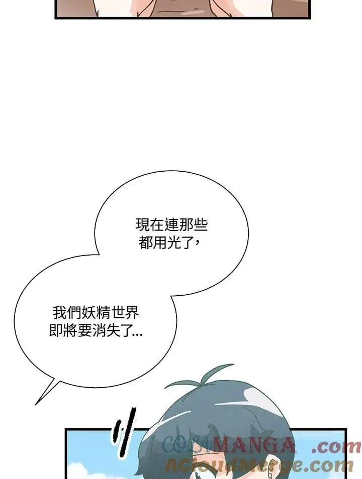 漫画《精灵农夫》第108话第105张图