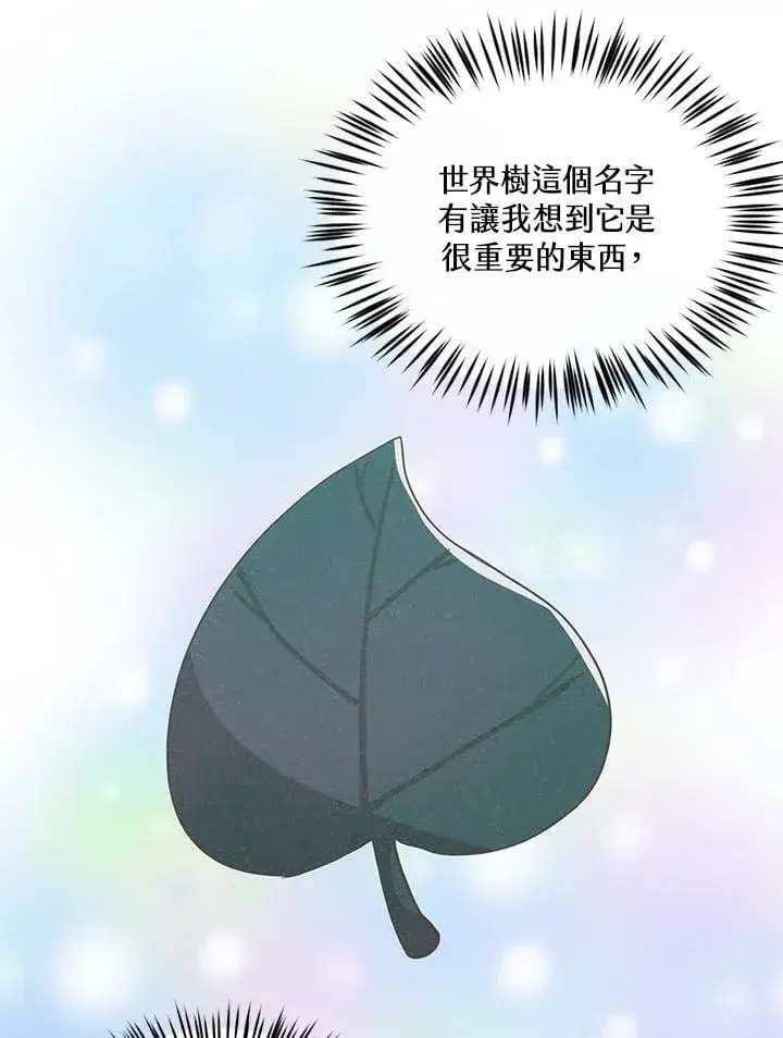 漫画《精灵农夫》第108话第107张图
