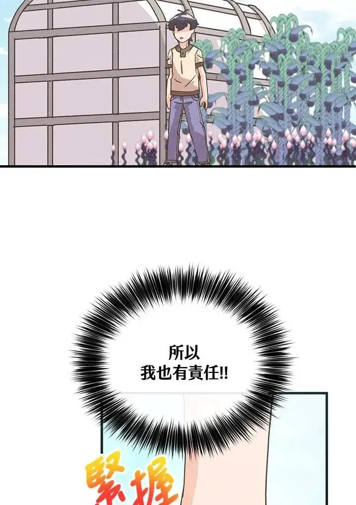 漫画《精灵农夫》第108话第111张图