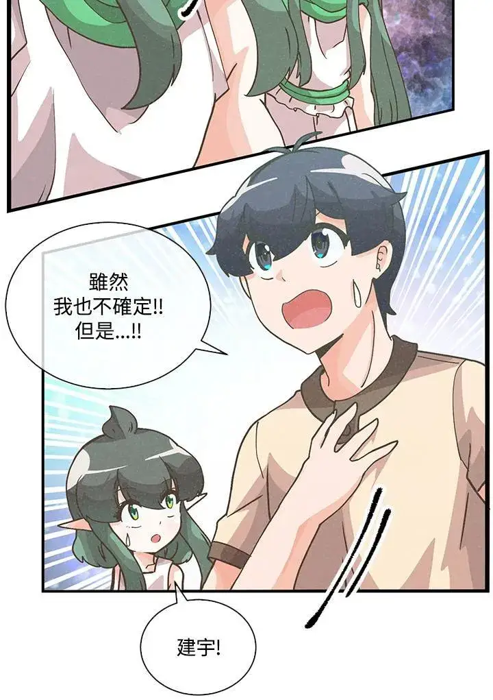 漫画《精灵农夫》第108话第115张图