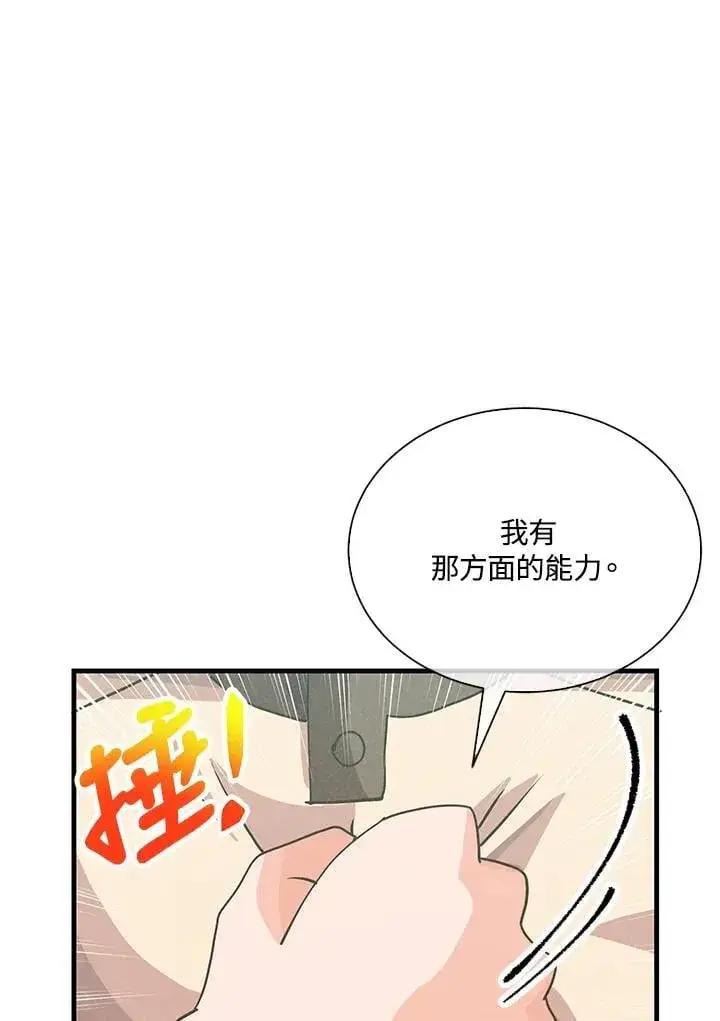 漫画《精灵农夫》第108话第116张图