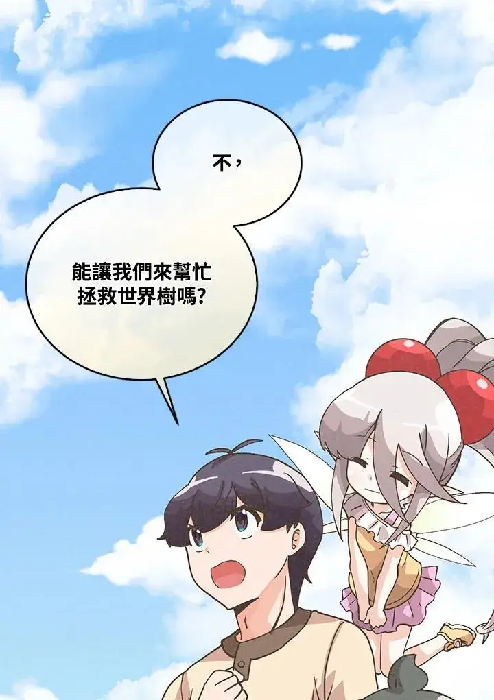 漫画《精灵农夫》第108话第119张图