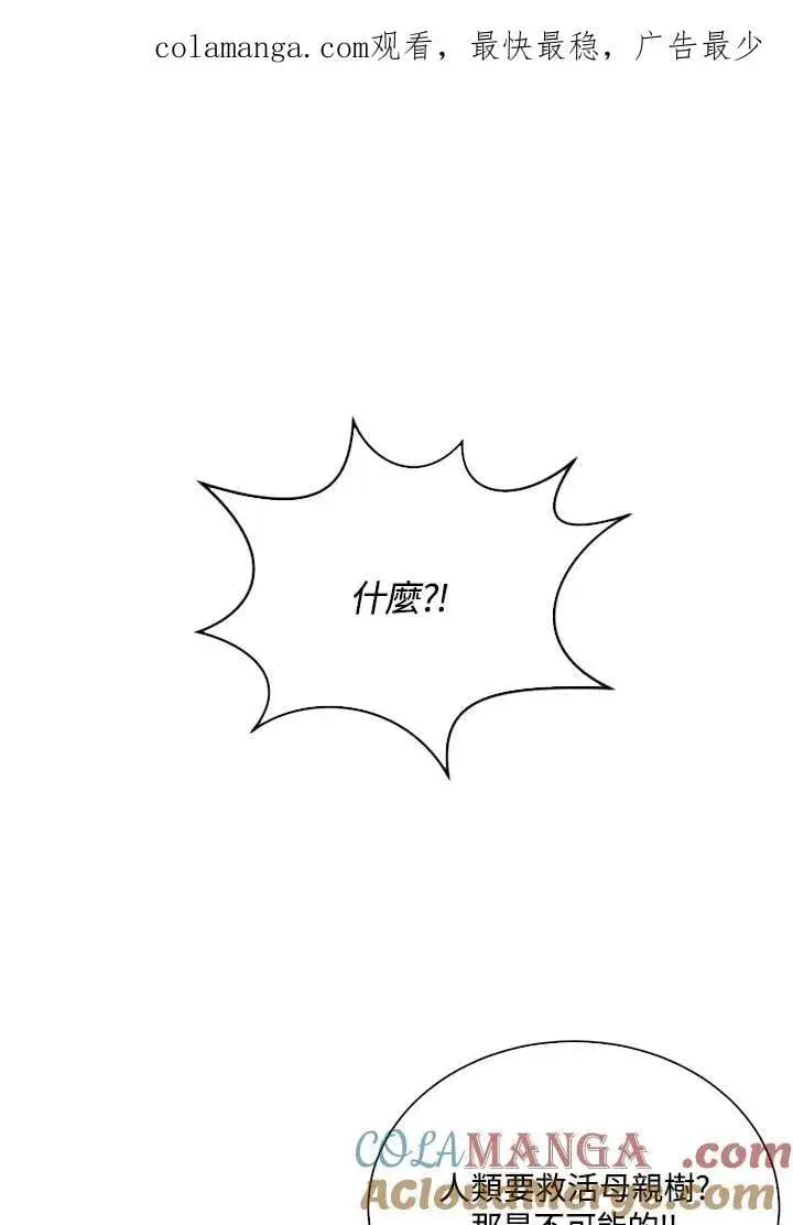 漫画《精灵农夫》第108话第124张图